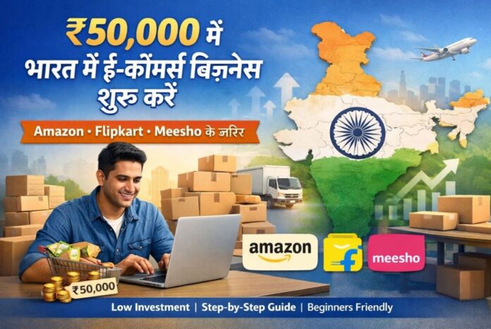 Start ecommerce business in 50000 rupees Start ecommerce business in 50000 rupees